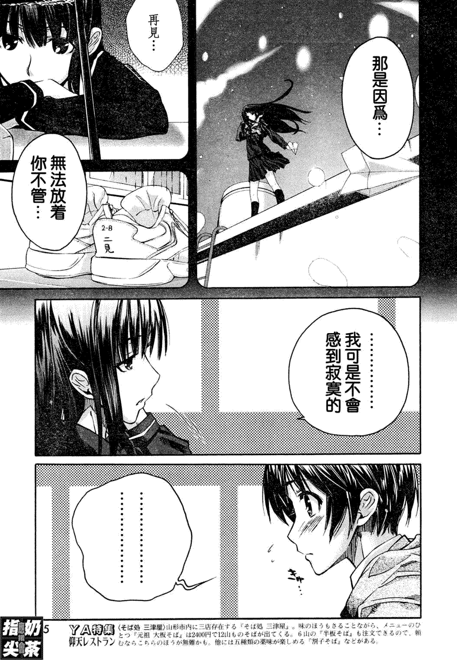 《君吻》漫画 温柔之吻31集