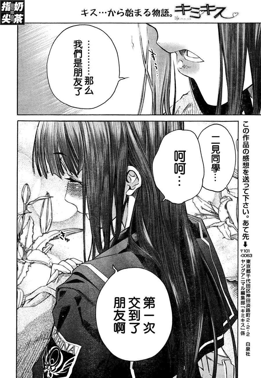 《君吻》漫画 温柔之吻31集