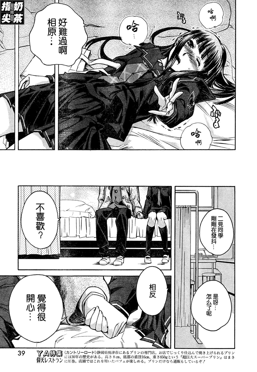 《君吻》漫画 温柔之吻31集