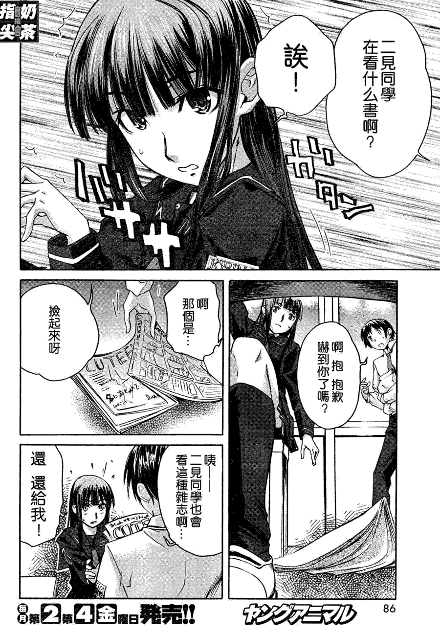 《君吻》漫画 温柔之吻30集