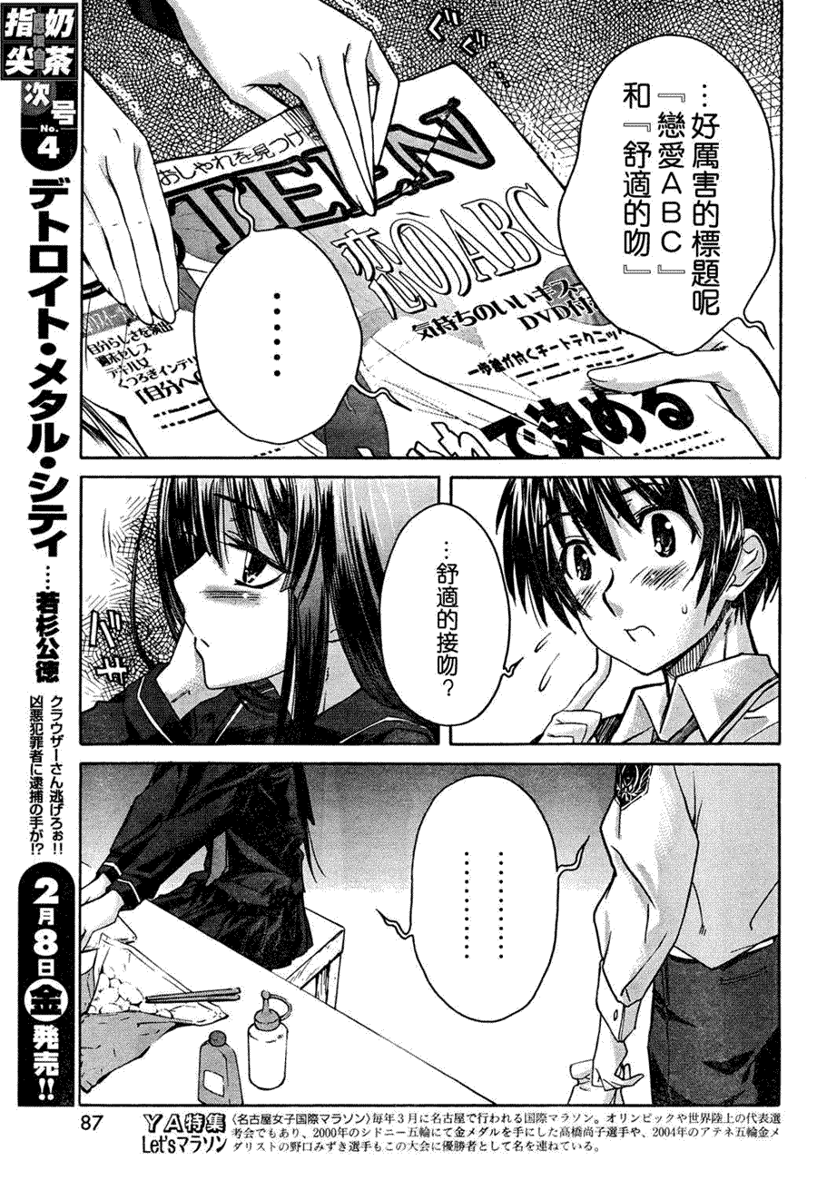 《君吻》漫画 温柔之吻30集