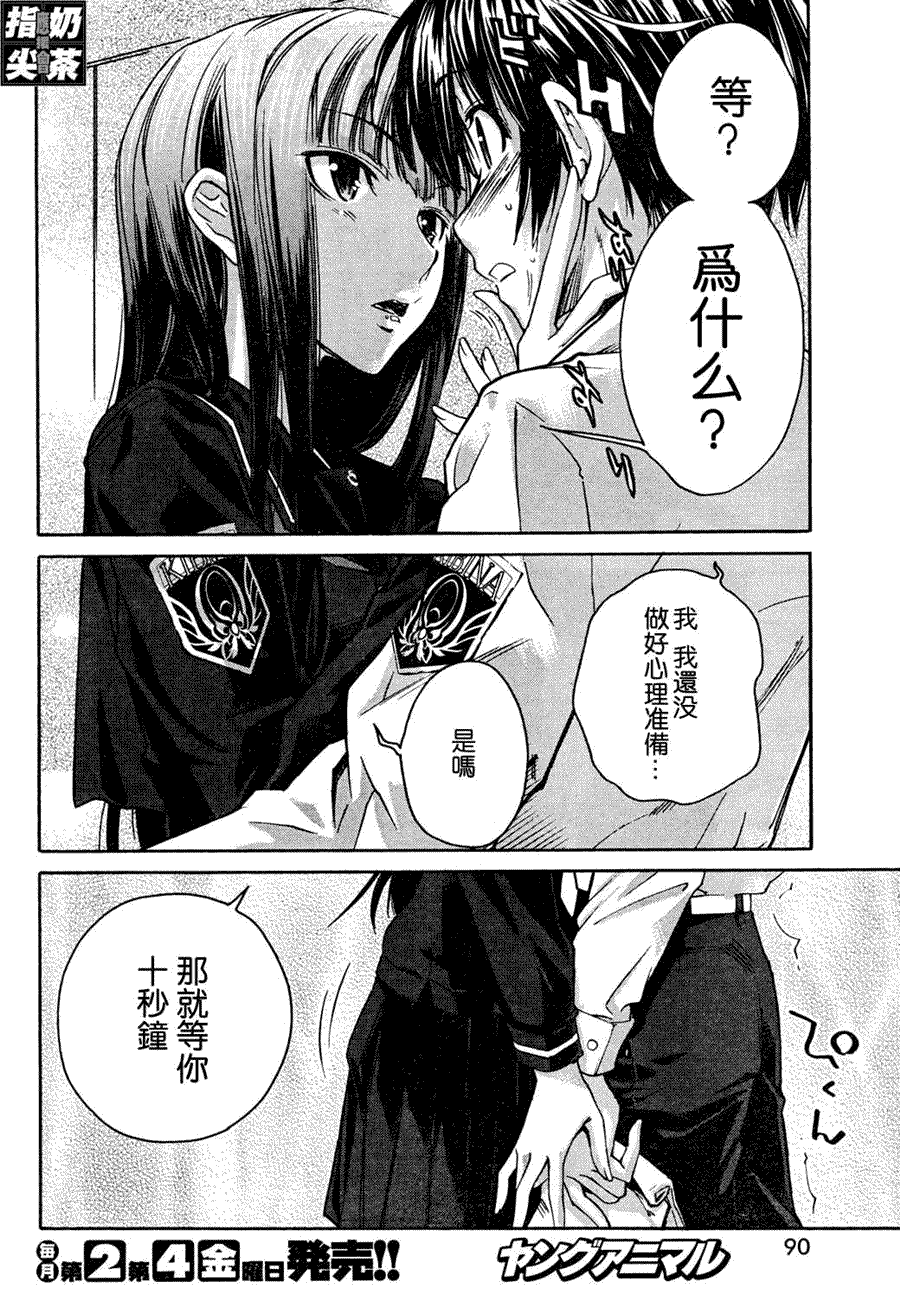 《君吻》漫画 温柔之吻30集