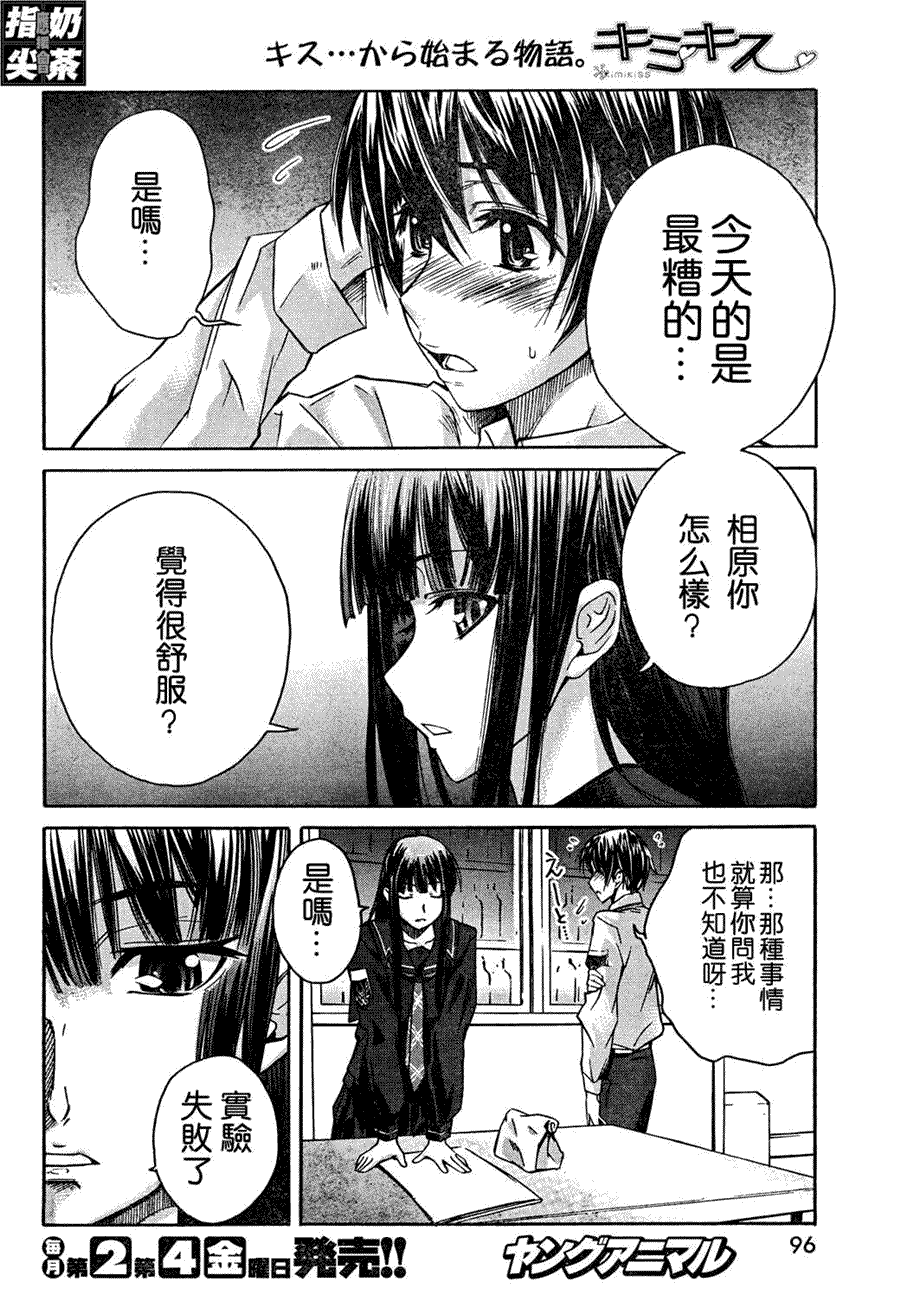 《君吻》漫画 温柔之吻30集