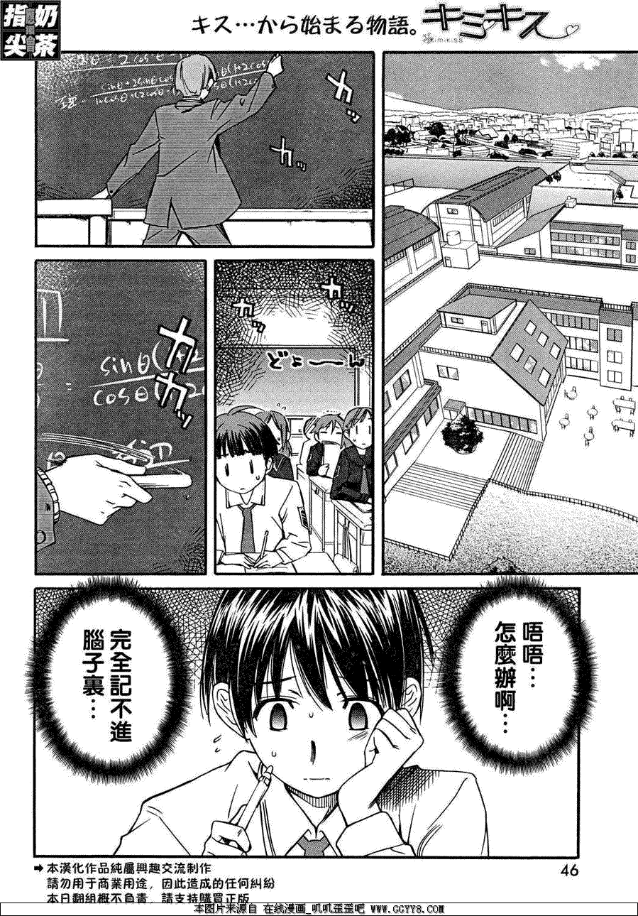 《君吻》漫画 温柔之吻29集