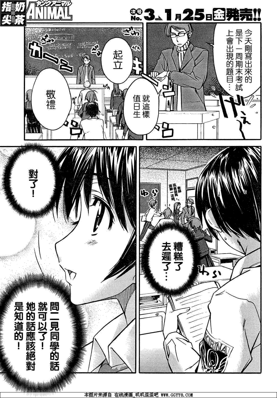 《君吻》漫画 温柔之吻29集