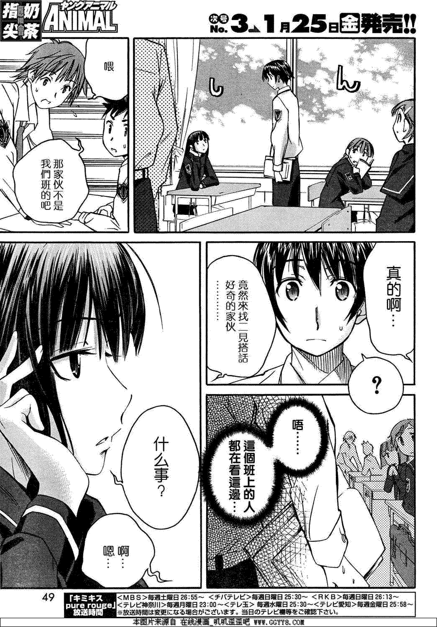 《君吻》漫画 温柔之吻29集