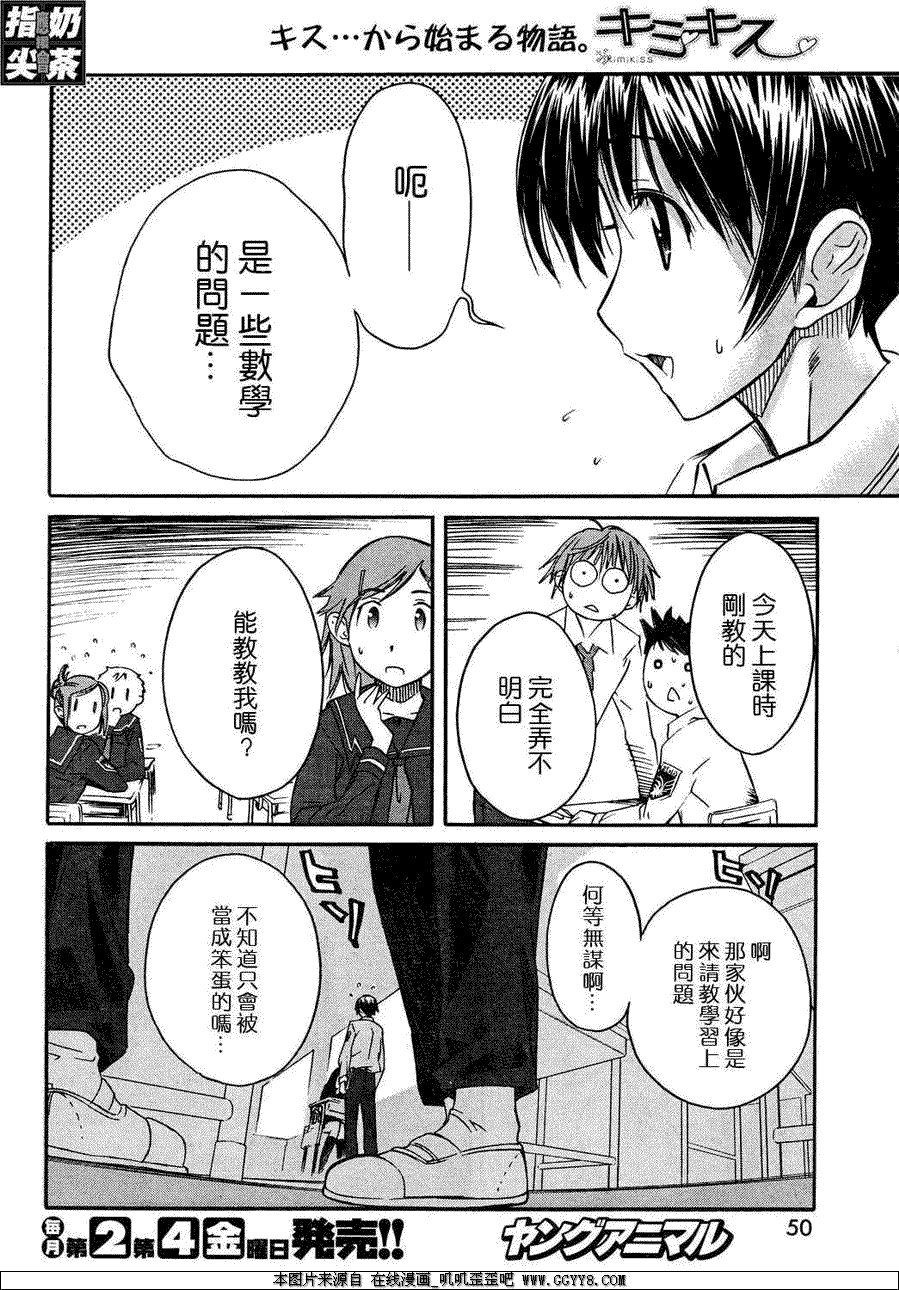 《君吻》漫画 温柔之吻29集