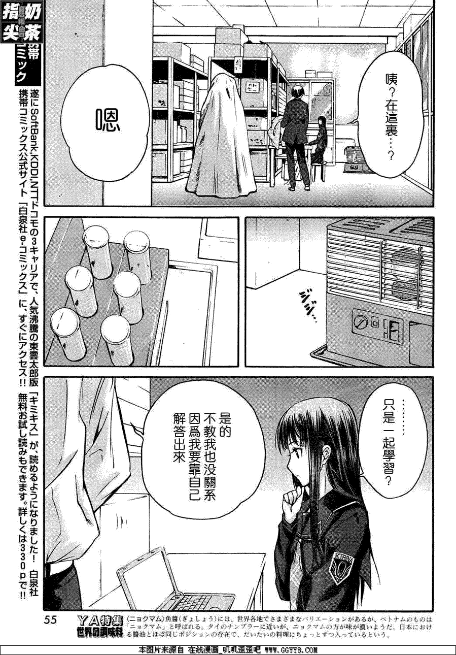 《君吻》漫画 温柔之吻29集