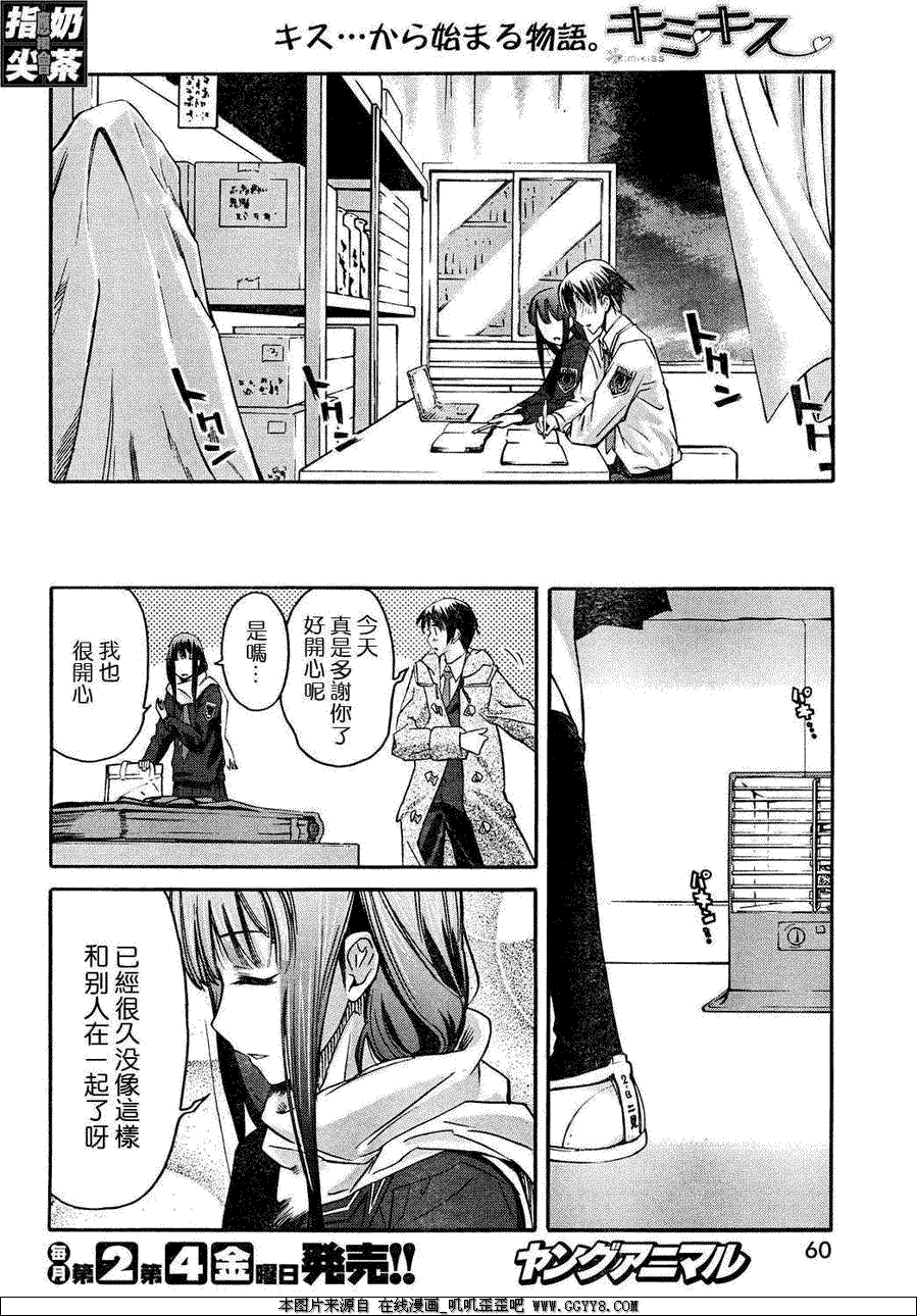 《君吻》漫画 温柔之吻29集