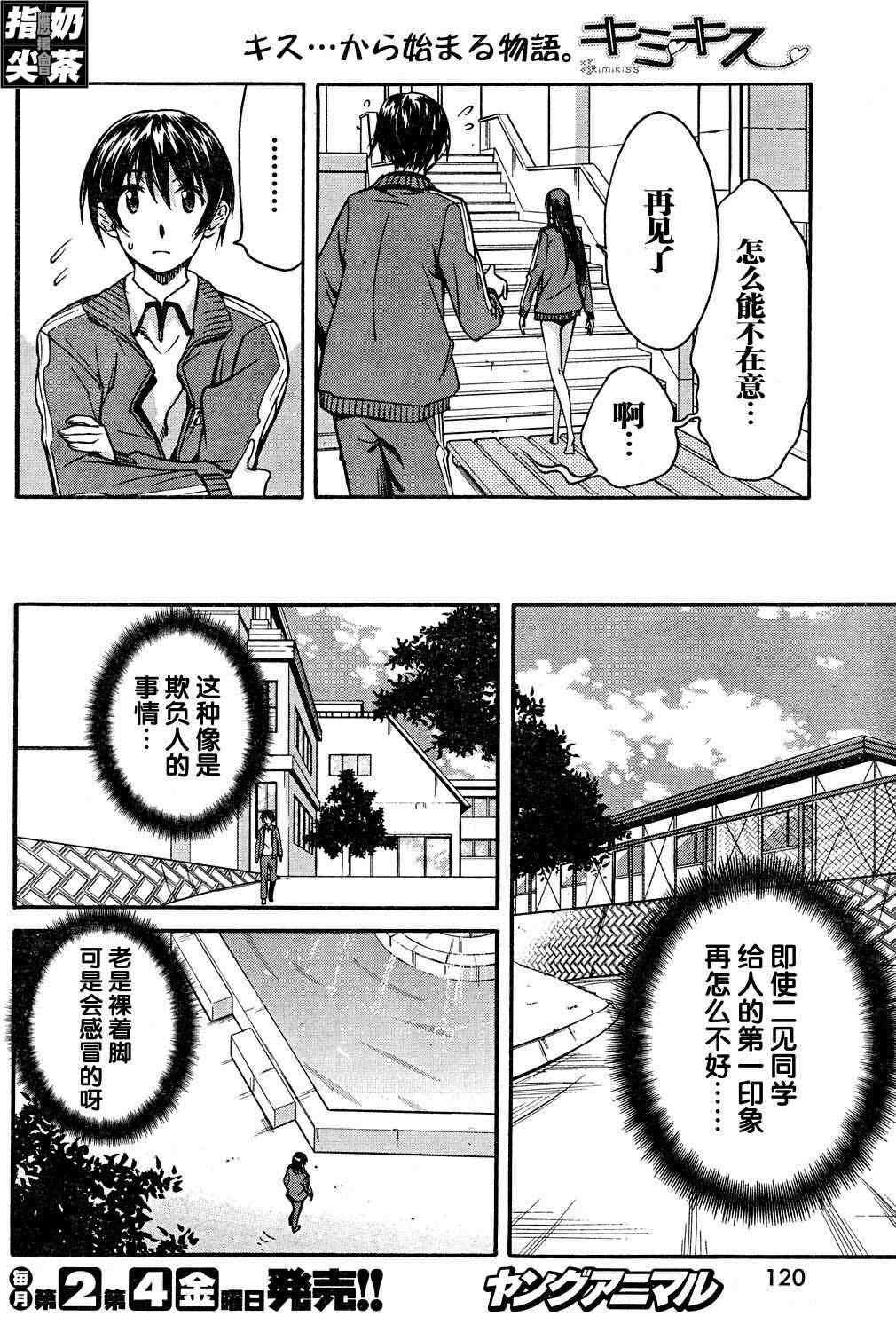 《君吻》漫画 温柔之吻28集