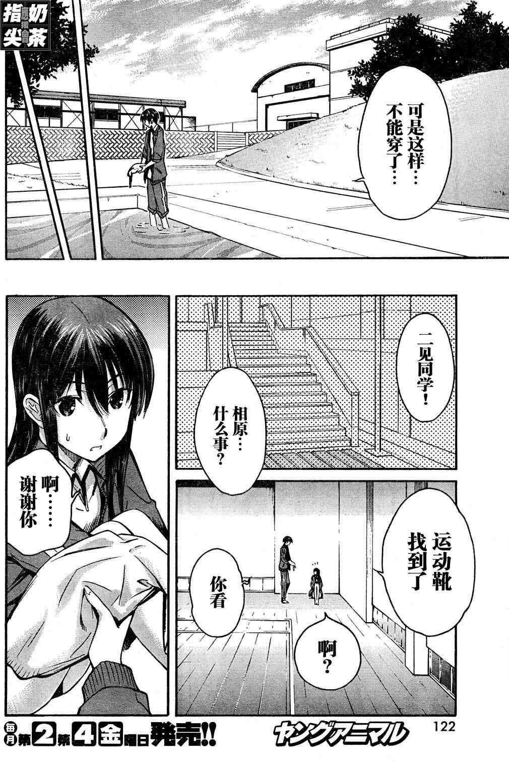 《君吻》漫画 温柔之吻28集