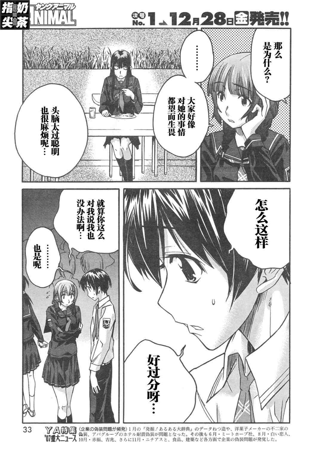 《君吻》漫画 温柔之吻27集