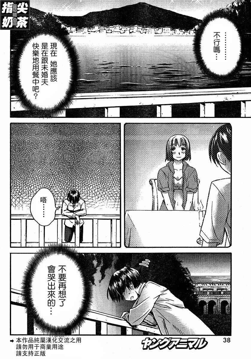 《君吻》漫画 温柔之吻26集