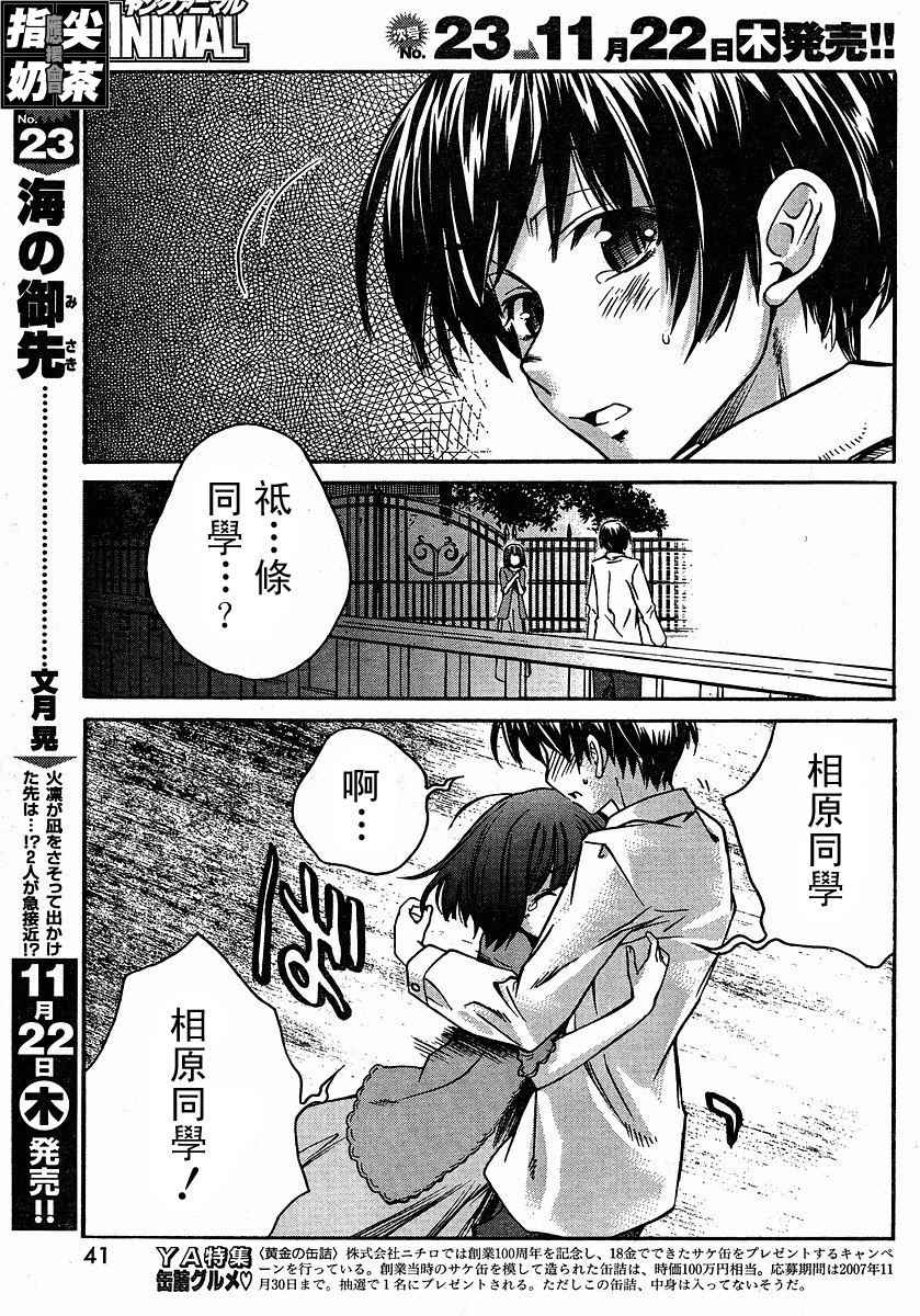 《君吻》漫画 温柔之吻26集