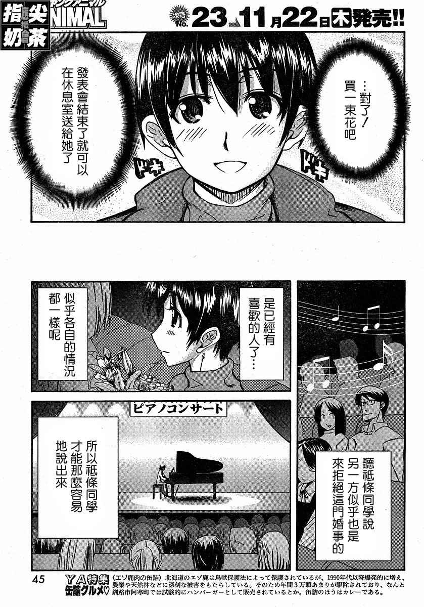 《君吻》漫画 温柔之吻26集