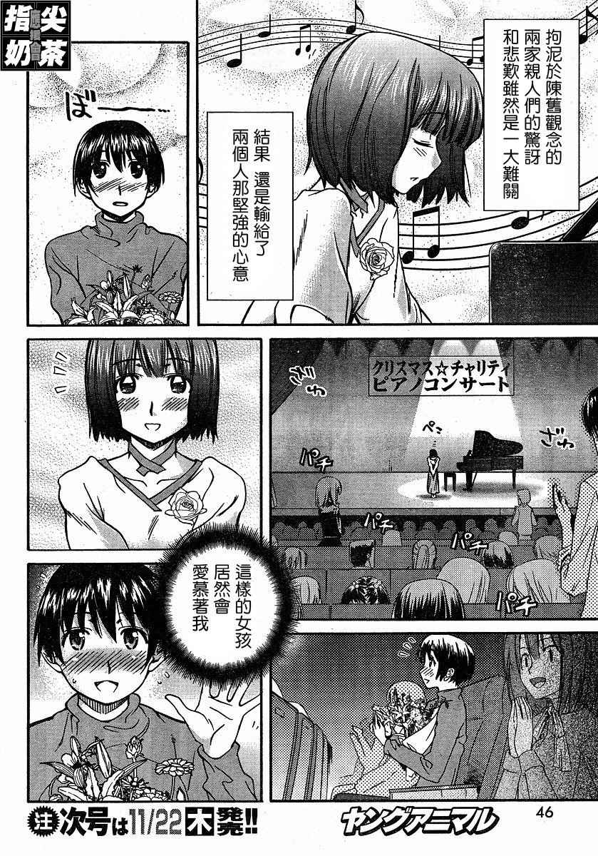 《君吻》漫画 温柔之吻26集