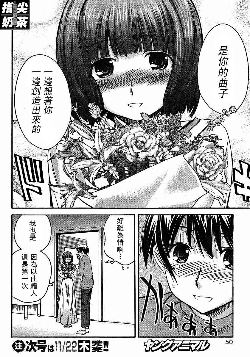 《君吻》漫画 温柔之吻26集