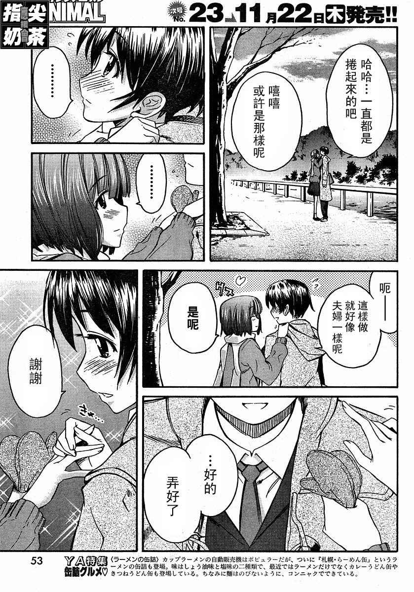 《君吻》漫画 温柔之吻26集