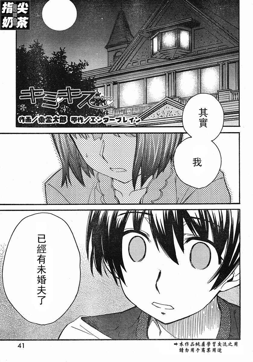 《君吻》漫画 温柔之吻25集