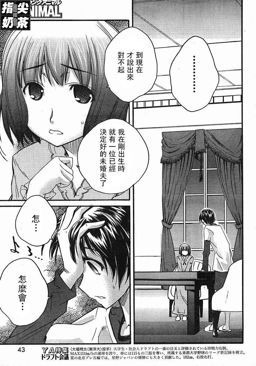 《君吻》漫画 温柔之吻25集