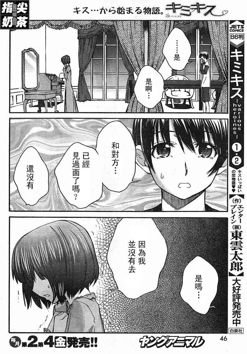 《君吻》漫画 温柔之吻25集