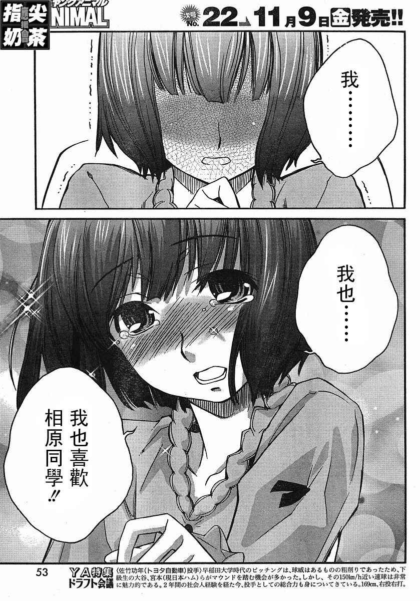 《君吻》漫画 温柔之吻25集