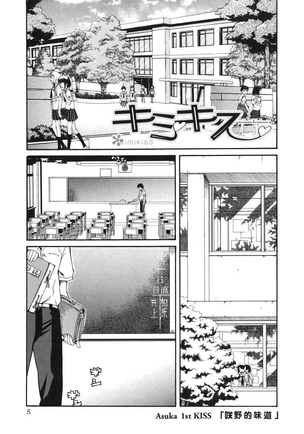 《君吻》漫画 咲野 明日夏