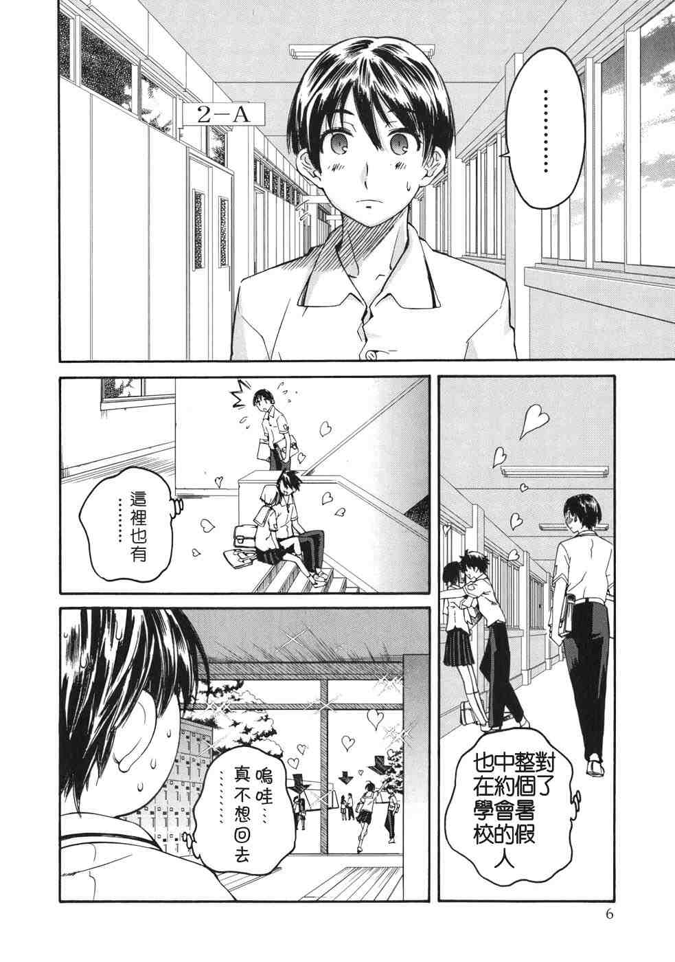 《君吻》漫画 咲野 明日夏