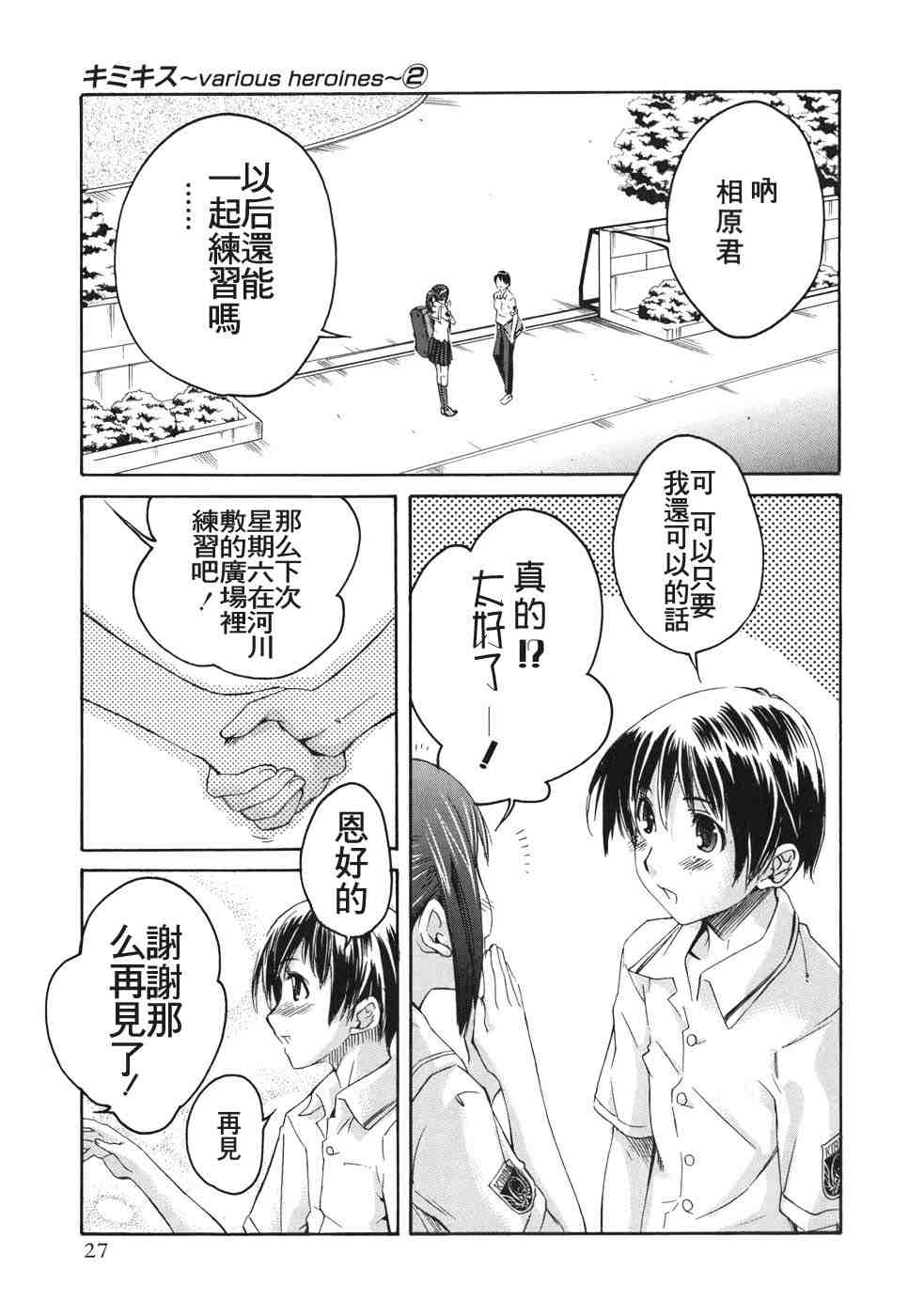 《君吻》漫画 咲野 明日夏