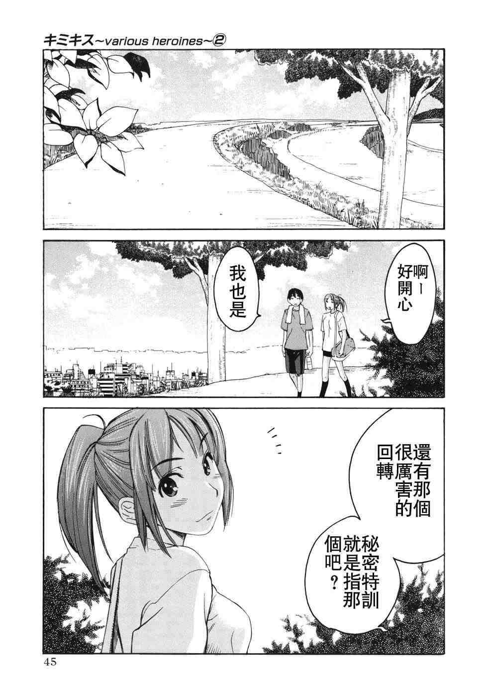 《君吻》漫画 咲野 明日夏