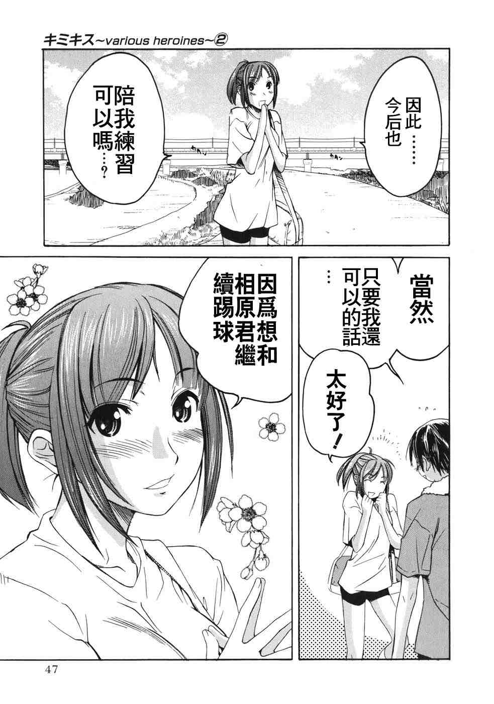 《君吻》漫画 咲野 明日夏