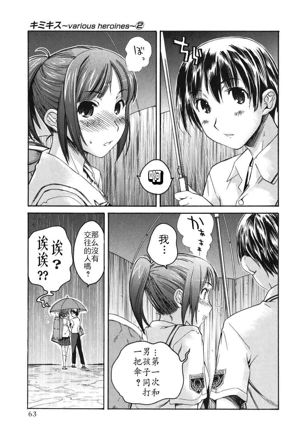 《君吻》漫画 咲野 明日夏