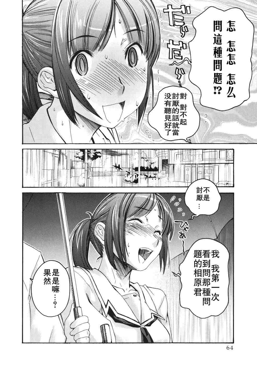 《君吻》漫画 咲野 明日夏