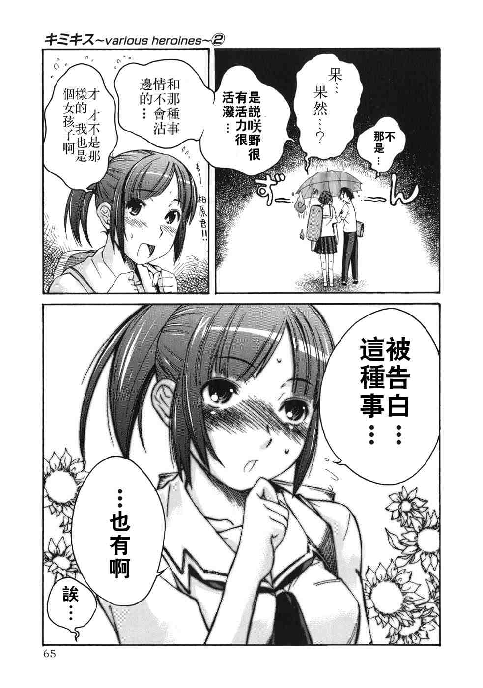 《君吻》漫画 咲野 明日夏