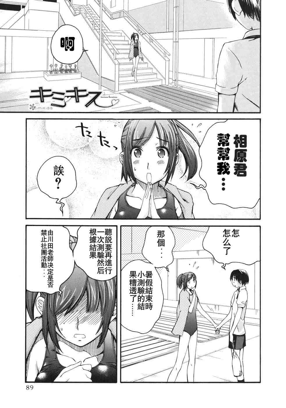 《君吻》漫画 咲野 明日夏