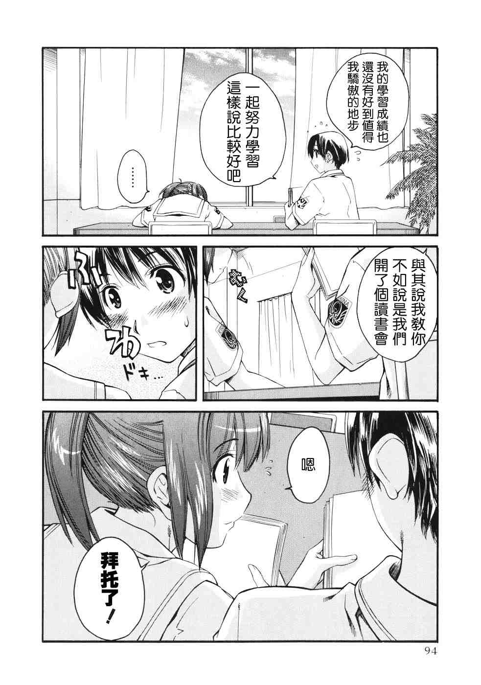 《君吻》漫画 咲野 明日夏