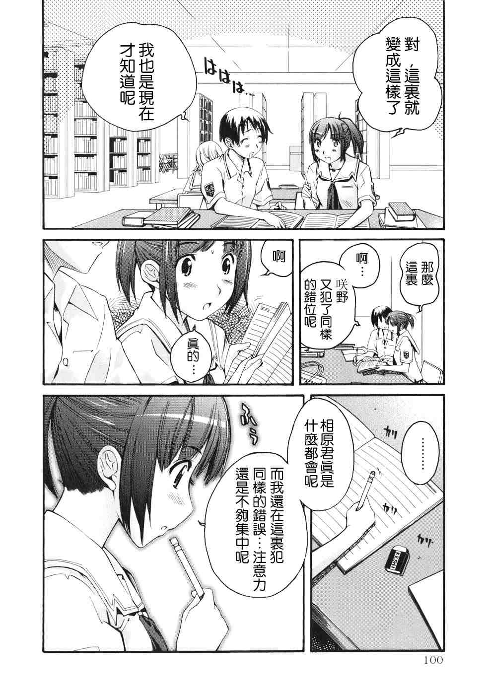 《君吻》漫画 咲野 明日夏