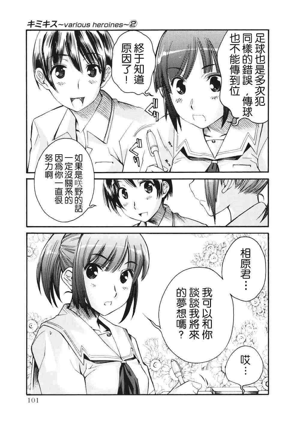 《君吻》漫画 咲野 明日夏