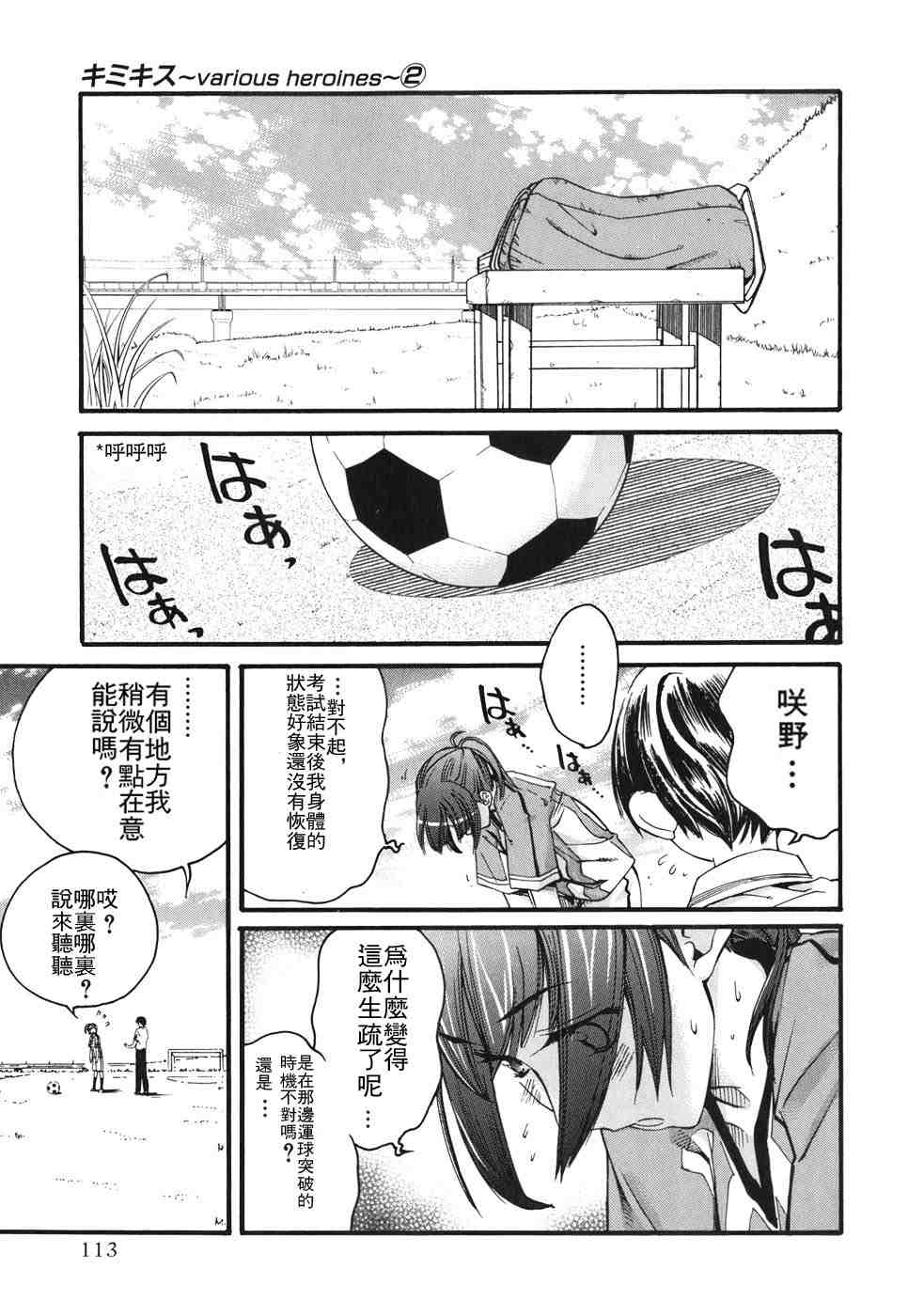 《君吻》漫画 咲野 明日夏