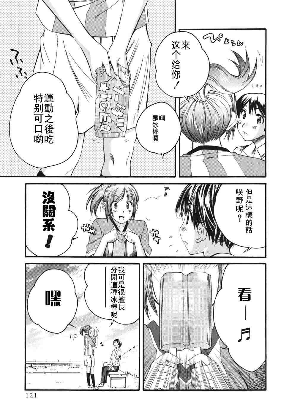 《君吻》漫画 咲野 明日夏