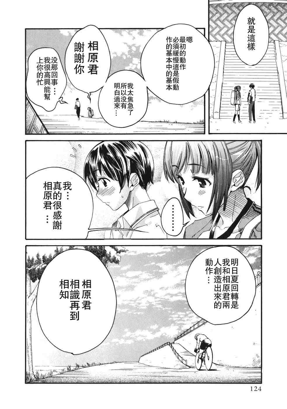 《君吻》漫画 咲野 明日夏