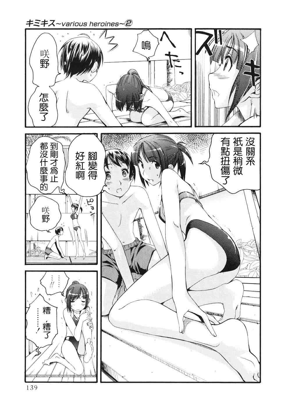 《君吻》漫画 咲野 明日夏