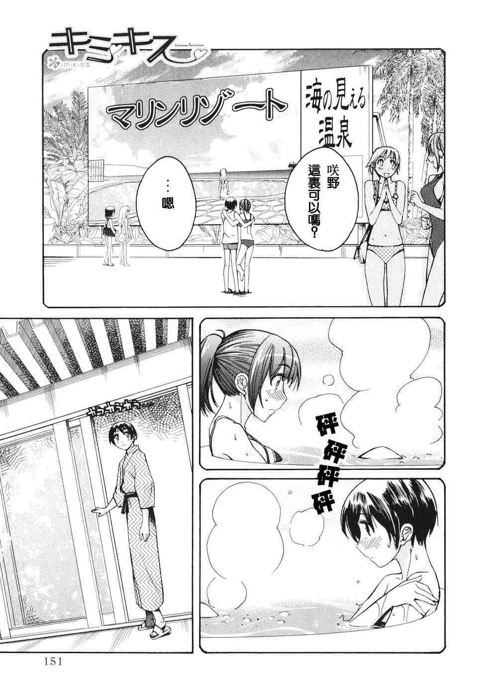 《君吻》漫画 咲野 明日夏