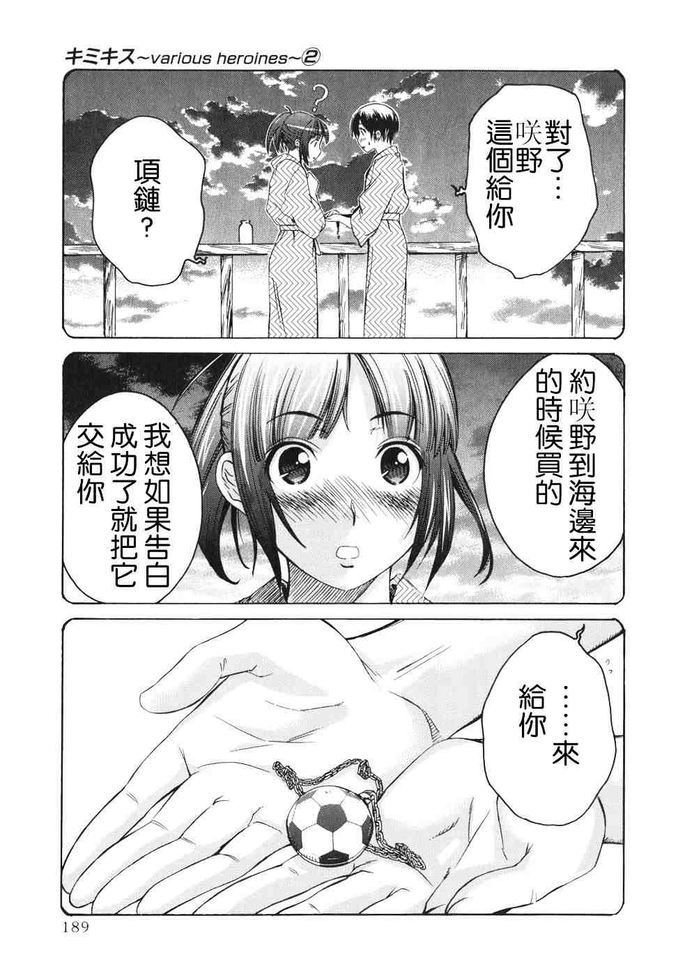 《君吻》漫画 咲野 明日夏