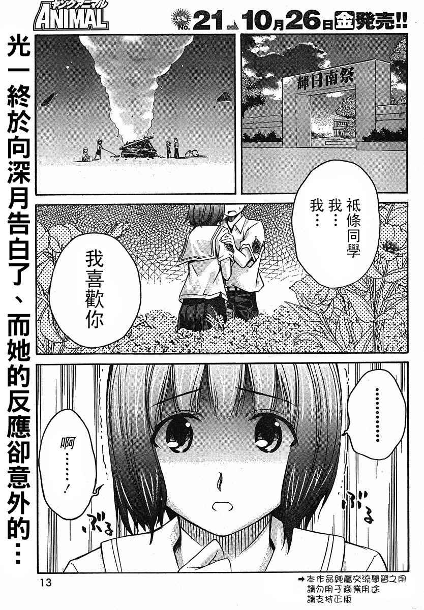 《君吻》漫画 温柔之吻24集