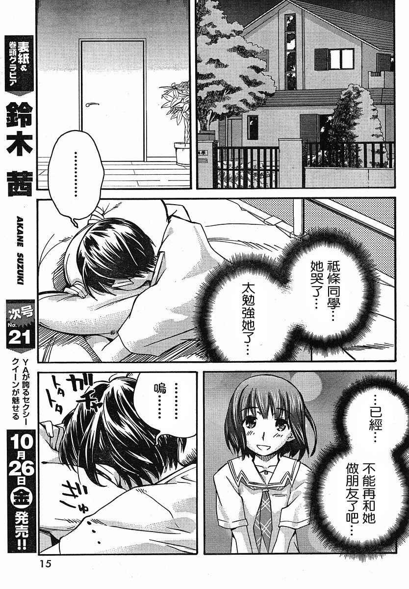 《君吻》漫画 温柔之吻24集