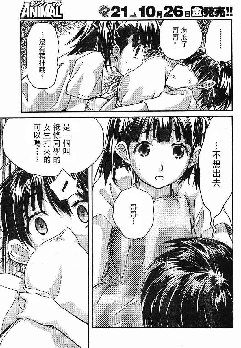 《君吻》漫画 温柔之吻24集