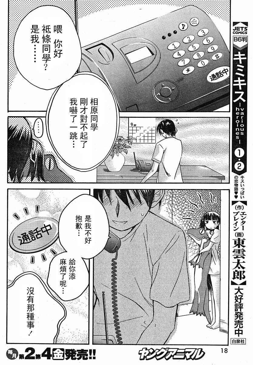 《君吻》漫画 温柔之吻24集