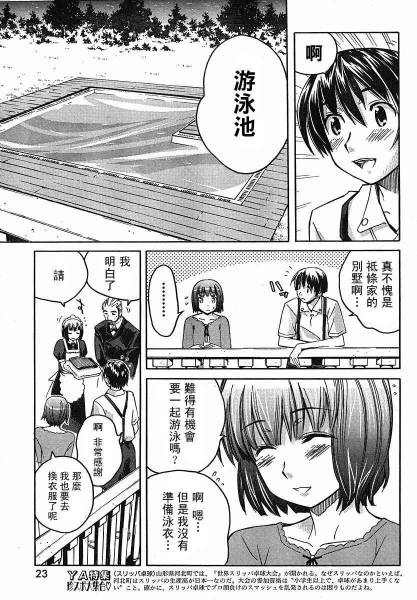 《君吻》漫画 温柔之吻24集