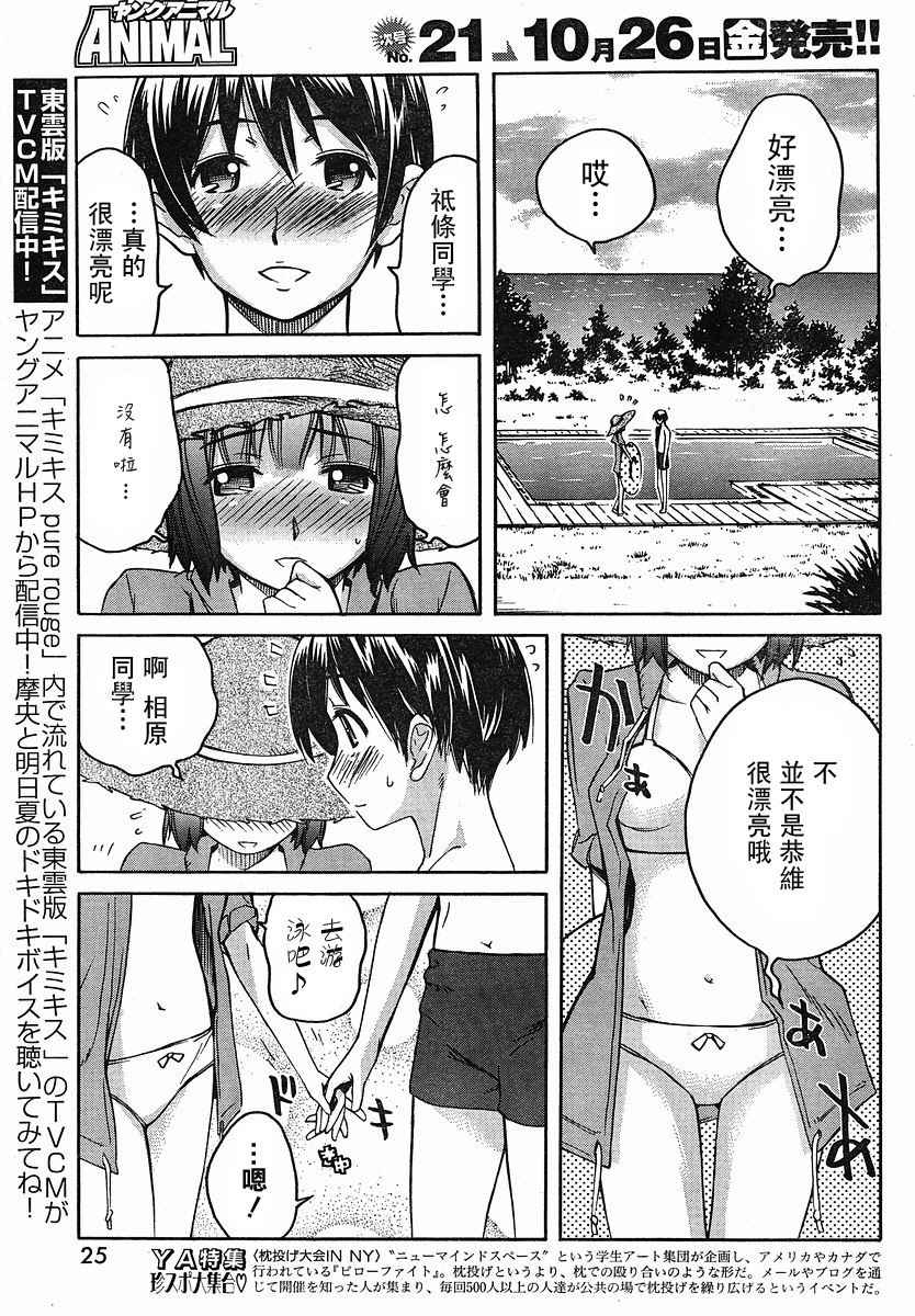 《君吻》漫画 温柔之吻24集